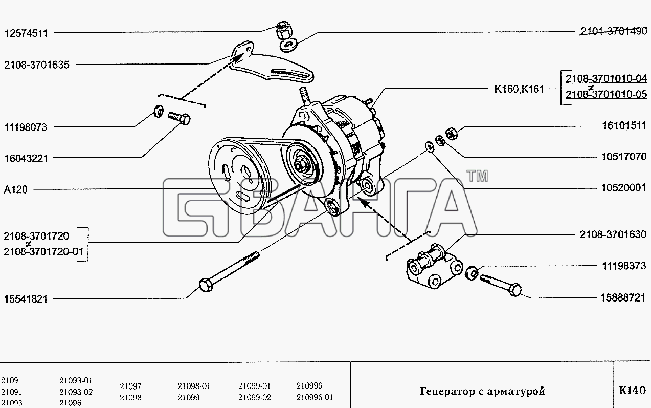 ВАЗ ВАЗ-2109 Схема Генератор с арматурой-167 banga.ua